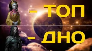 Лучшие и Худшие Парагоны в Stellaris // Тир лист лидеров в Стелларис