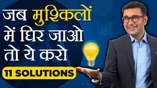 11 Most Effective Ways to Solve Problems | Problem Solving Techniques | DEEPAK BAJAJ