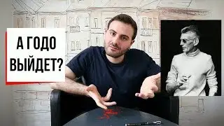 Только очень жди: 