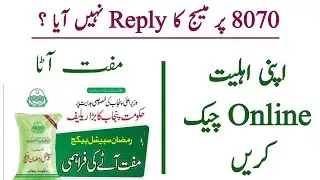 Free Flour Subsidy For Ramazan | Muft Atta 8070 Online Registration |  BISP Free Rashan New App 2023