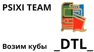 КЛАН _DTL_ , ВЫЛАЗКИ 7х7
