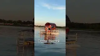Отдыхаем на воде! Живем на воде!