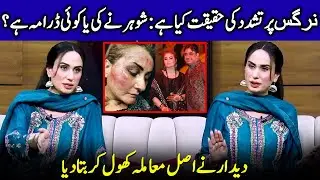Stage Performer Nargis Faces Brutal Assault | Deedar Reveals Surprising Details About Nargis | JP1Q