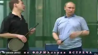 Путин с Медведевым Неформальная встреча в Горках 11.06.11