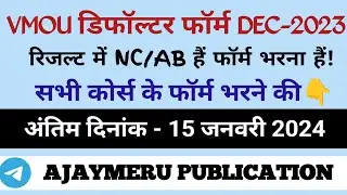 VMOU डिफॉल्टर फॉर्म 2023 | सत्रांत परीक्षा DEC-2023 हेतु Difoltar Form