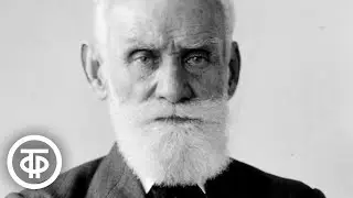 Иван Павлов. Великие имена России (1980)