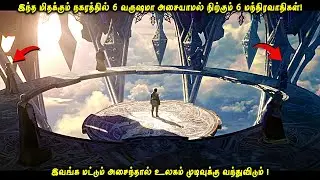 இந்த மிதக்கும் நகரத்தில் 6 வருஷமா அசையாமல் நிற்கும் 6 மந்திரவாதிகள்| இவங்க மட்டும் அசைந்தால் !? |VOT