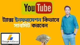 How to Submit TAX Information in Google AdSense I ট্যাক্স ইনফরমেশন কিভাবে সাবমিট করবেন I Part-3 I