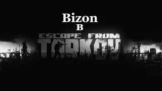Escape from Tarkov.Чвк в деле!!!