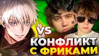 SKYWHYWALKER КОНФЛИКТ С УЧАСТНИКАМИ ФРИК СКВАДА!? / 