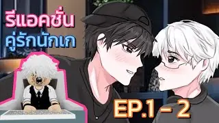 Reaction | Roblox Short Drama: The Players' Couple EP.1-2