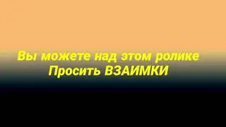 ВЗАИМНЫЕ ПОДПИСКИ