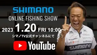 「シマノオンラインフィッシングショー2023」告知/ 村田基