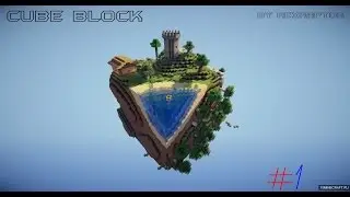выживание на (cube block)