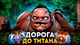 ДОРОГА ДО ТИТАНА — НЕРЕАЛЬНЫЙ КАМБЕК