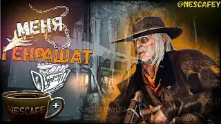 Меня генрашат! Стрелок ДБД 5.1.0 Dead by Daylight DbD