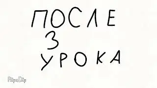 После 3 урока