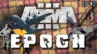 Arma 3: A Day in EpochZ EP #2 - Free Willied - 8 Byte North