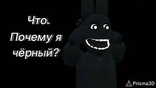 Что почему я чёрный?