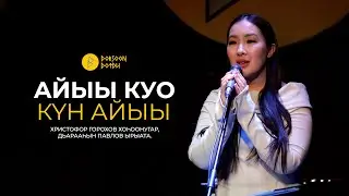 Айыы Куо - Күн Айыы