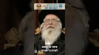 סיפור על שמחה למרות כל הצרות - מוהרא''ש הצדיק מיבנאל זצוק''ל