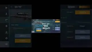БУСТ ДО 850 ГОЛДЫ!!!