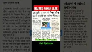 RO ARO PAPER LEAK 2024 NEW UPDATE #neet #upsc #ugc #ssc #ias #ips #viralvideo