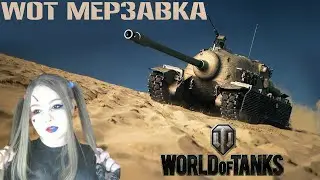 ГОТОВИМСЯ К ЛИЧНОМУ ЗАЧЕТУ - КАКОЙ ТАНК ВЗЯТЬ? - WORLD OF TANKS СТРИМ