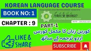 Eps topik ( korean language course) chapter no,9 Part 1 #eps #epstopik #koreanlanguage #epstopik2023