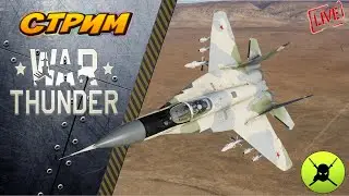 War Thunder.  АВИА МАРАФОН. 🔥🔥🔥