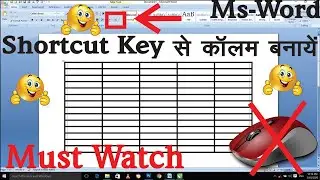 Shortcut key से Column बनायें || How To Insert Column From Keyboard