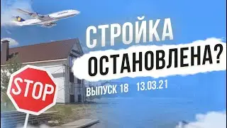 Ограничение на строительство по всей России. Что такое ПРИАЭРОДРОМНАЯ территория. | ЭКО ПАРК