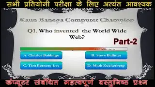 Computer Most Important Questions-2 | कंप्यूटर के महत्वपूर्ण प्रश्न एवं उत्तर | Computer GK