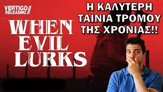 Ο Chris Προτείνει... When Evil Lurks