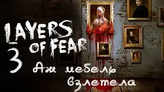 СЫГРАЛ НА ПИАНИНО ►Layers Of Fear ►Прохождение #3