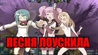 ПЕСНЯ ЛОУСКИЛА - TWINKY  | ПАРОДИЯ НА ПЕСНЮ TENDERLYBAE - Я УРОД | Песня Dota 2
