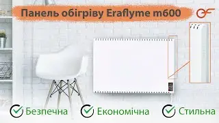 Інфрачервона теплова панель EraFlyme M600