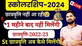rajasthan scholarship live update 2024
