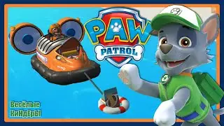 Щенячий патруль Спасает мир | Миссии Рокки и Зумы | Paw Patrol | Мультики игры для детей