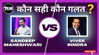 Sandeep Maheshwari vs Vivek Bindra 🔥😱 Controversy Explained | कौन सही कौन गलत ? #stopvivekbindra