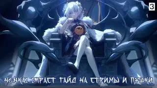 Honkai Impact/обобщённый гайд/стигмы-пушки #3 [Устаревшее]