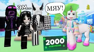I GAVE A FRIEND 2000 ROBUX AND HERE'S WHAT HAPPENED NEXT! 