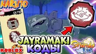 Shindo life Обновление 😱 Обзор Блудлайна Jayramaki  . Джайрамаки - Сильный Блудлайн в Шиндо Лайф