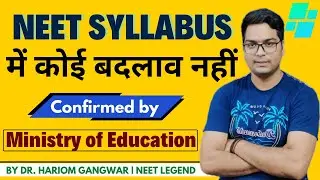 NEET 2021 का 30% syllabus कम नहीं हुआ है। 🤐😨 Latest update by Education Ministry