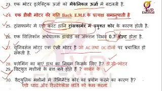💡इंटरव्यू के लिए बहुत जरूरी है / electrical interview | electrician interview | electrician question