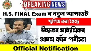 H.S. Final Exam 2021 latest Update | New Notification Regarding HS 1st Year Exam | EduCare GK