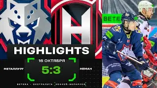 🧨Чемпион дважды закамбэчил | Металлург – Неман – 5:3 | 16.10.2024 | Экстралига | Обзор матча