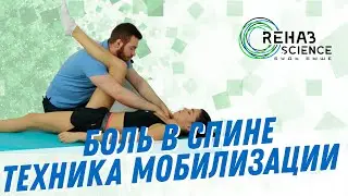 Боль в спине. Техника пир для уменьшения боли