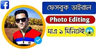New facebook viral photo editing 2021 bangla | facebook verified badge photo editing 2021 bangla