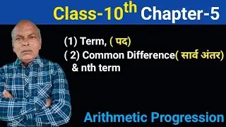 Define Term, Common Difference and nth term II Mathematics Class 10th In Hindi Part-2